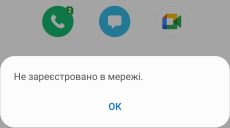 Пользователи «Киевстар» сообщают о сбоях в работе