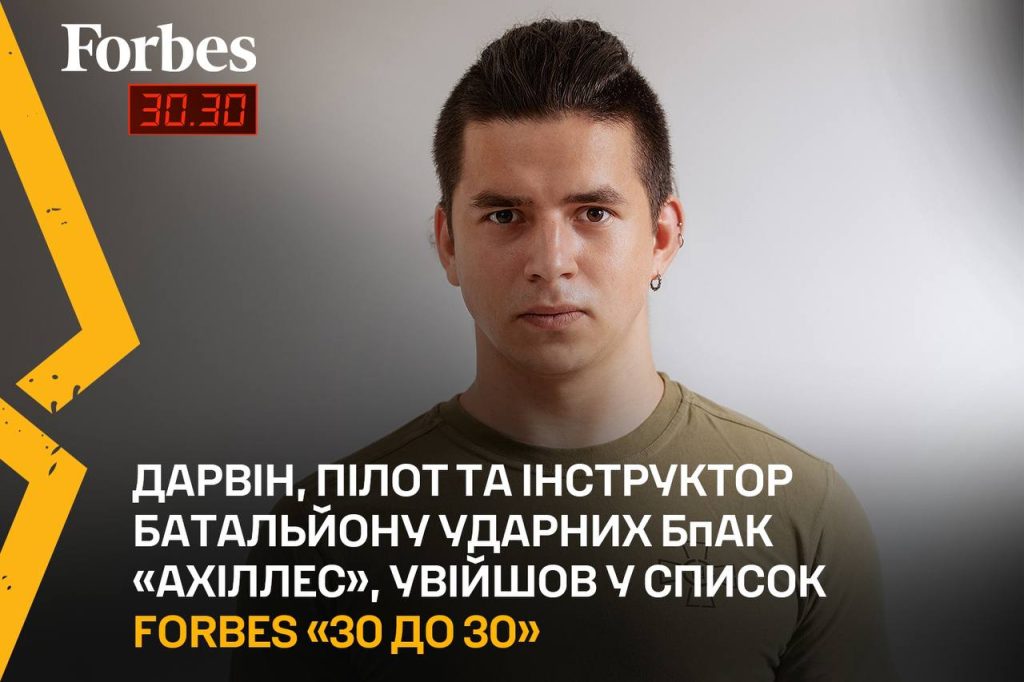 Пілот FPV-дронів із харківської 92-ї ОШБр увійшов до рейтингу Forbes