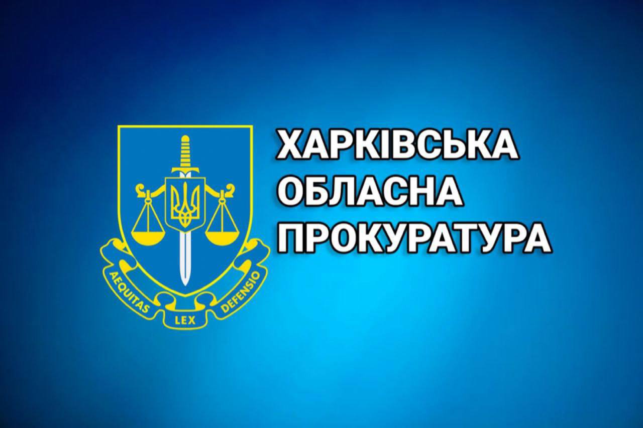 17 прокурорів у Харківській області отримали інвалідність до 2022 року