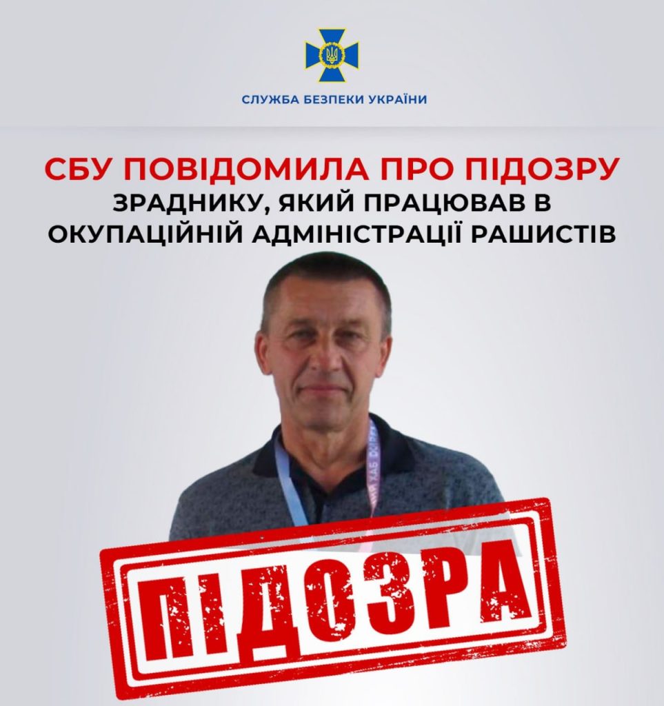 СБУ: екс-посадовець, який займався туризмом на Харківщині, працював на ворога