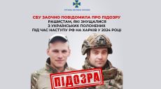 СБУ назвала имена военных ВС РФ, которые издевались над пленными под Харьковом