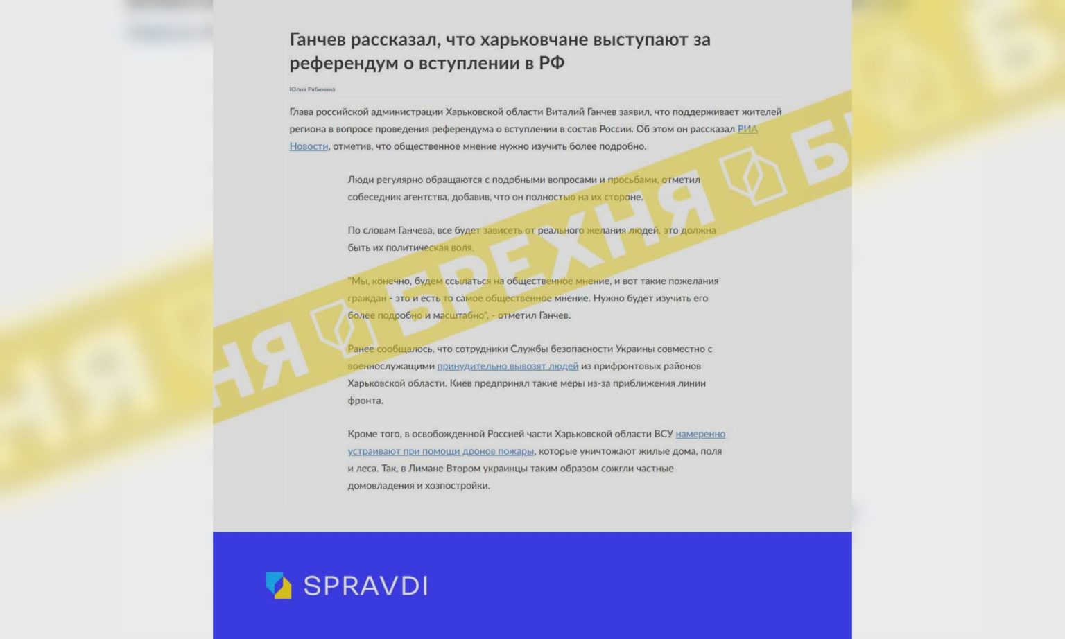 «Харьковчане выступают за референдум о присоединении к РФ» – фейк РосСМИ