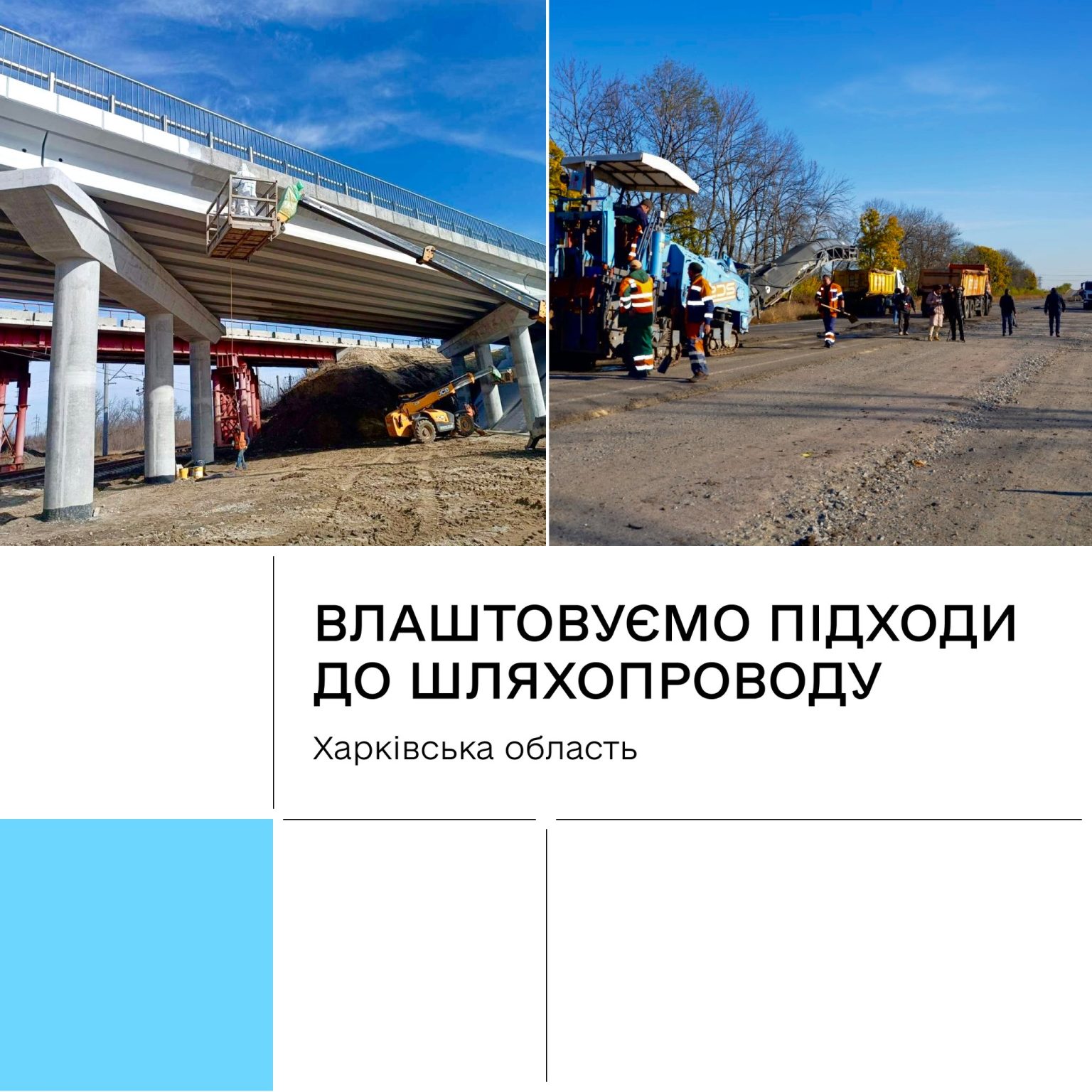 Міст на трасі М-03 на Харківщині майже відновили: що зараз роблять дорожники