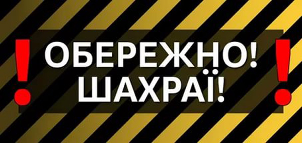 Діють від імені начальника Лозівської РВА: як шахраї виманюють гроші