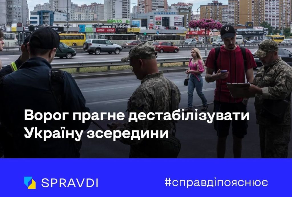 Рейды ТЦК по заведениям в Харькове: о провокациях врага заявило SPRAVDI