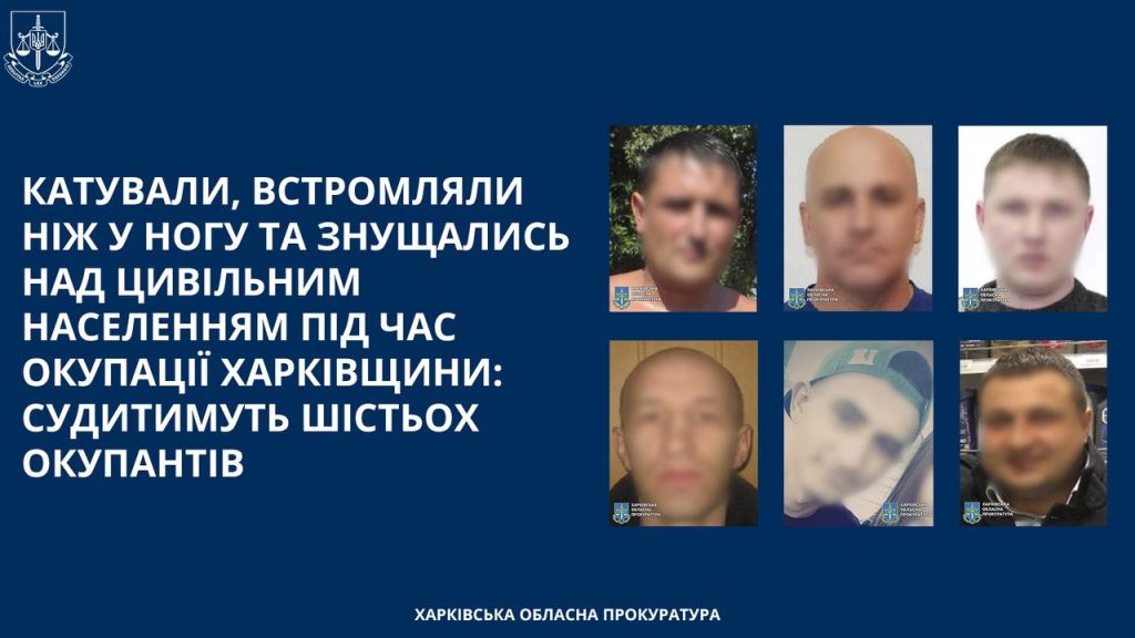 За воєнні злочини на Харківщині судитимуть окупантів із РФ та “ЛНР”