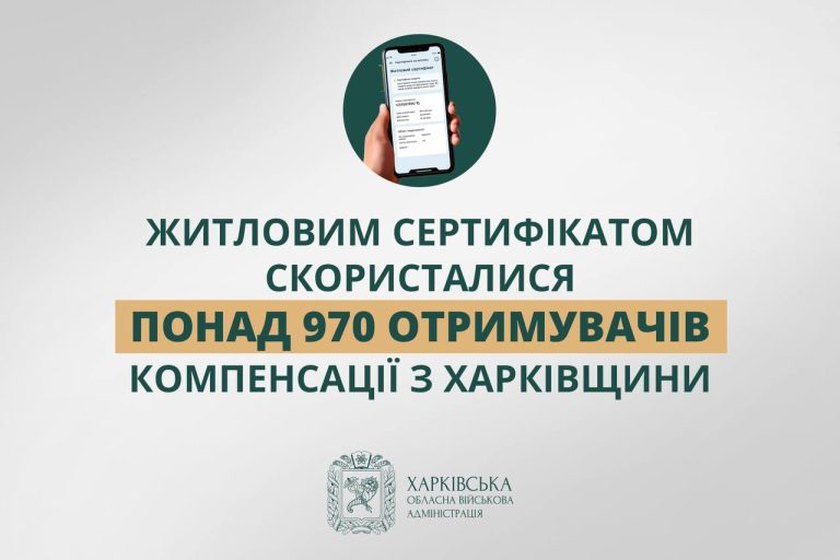 Майже 900 квартир і будинків купили на Харківщині за гроші «єВідновлення»