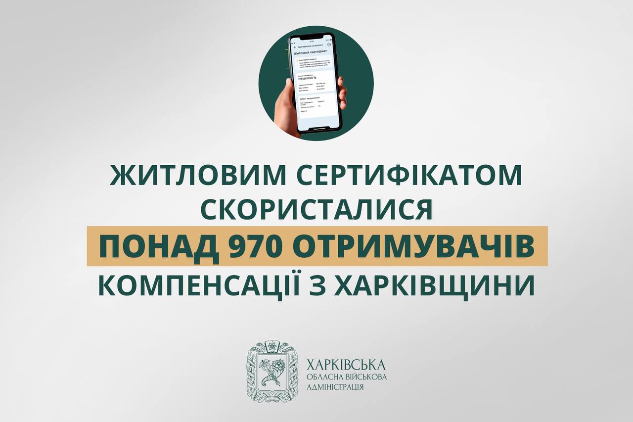 Майже 900 квартир і будинків купили на Харківщині за гроші «єВідновлення»