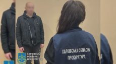 Радовался ударам по Харькову и ждал оккупантов: будут судить поклонника РФ