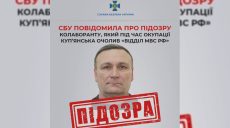 Колишній коп працював на ворога: СБУ викрила колаборанта на Харківщині