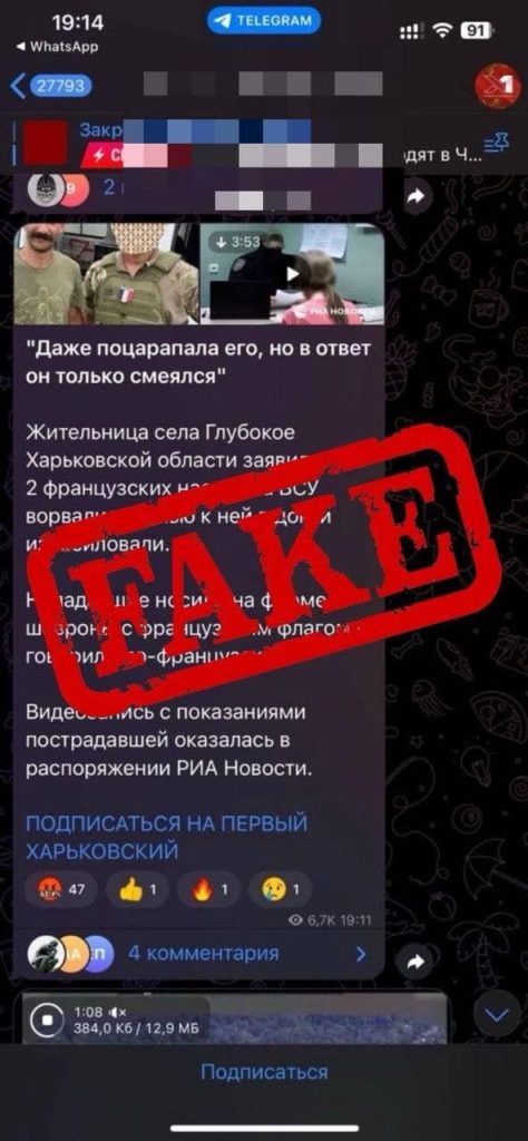 фейк об изнасиловании