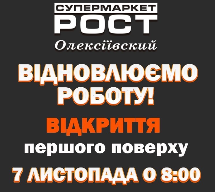 Через 3 дня супермаркет, разрушенный россиянами в Харькове, снова заработает