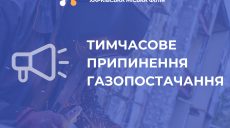 «Газсети»: завтра в части Слободского района отключат газ – причина и адреса