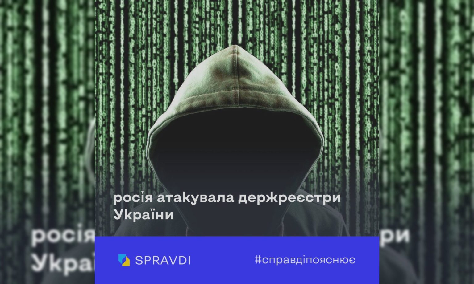 Кибератака на госреестры Украины: что известно, высказался харьковский депутат