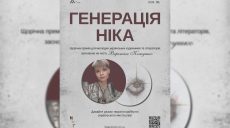 “Генерація Ніка”: на честь загиблої художниці з Харкова заснували премію