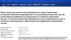 Не голосувати за законопроєкт 10242 закликали депутатів журналісти України