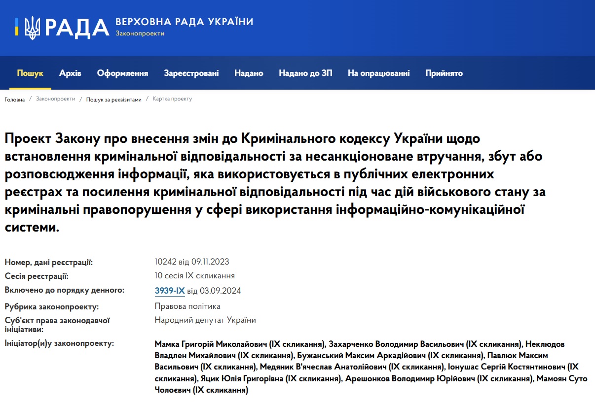 Не голосовать за законопроект 10242 призвали депутатов журналисты Украины