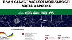 Нові станції метро і пішохідні зони: мерія затвердила План мобільності Харкова