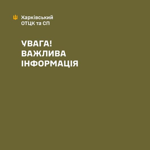 Действующим сотрудникам подозрения не объявляли – заявление Харьковского ОТЦК