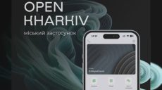 Харківський додаток – у топ-5 найпопулярніших: як стартував «Open Kharkiv»