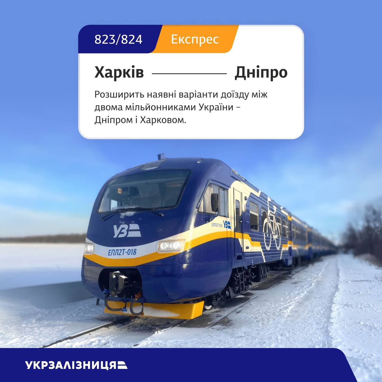 Коли стартує продаж квитків на потяг із Харкова до Дніпра – Укрзалізниця