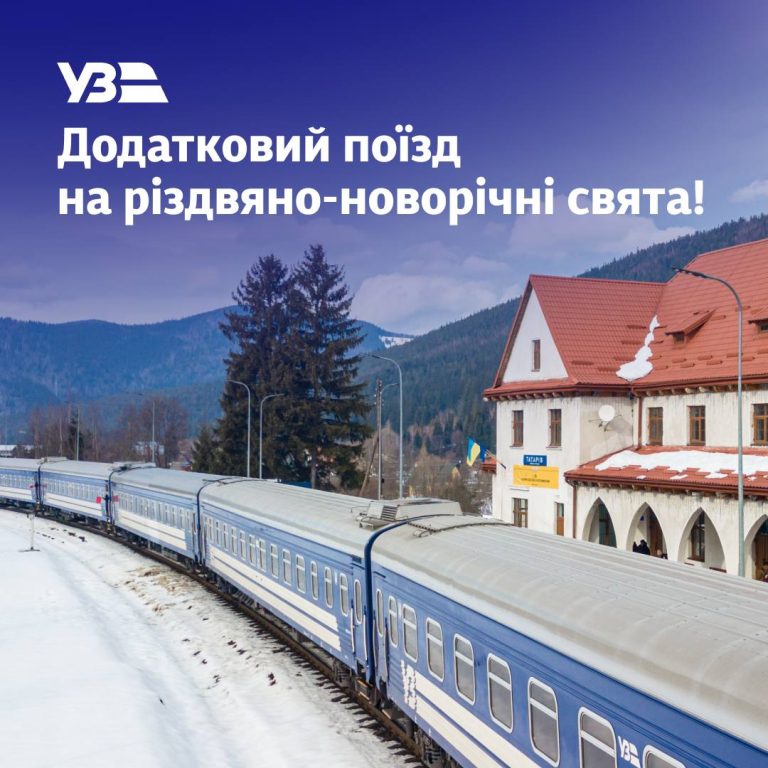 Додатковий поїзд на Різдво і Новий рік ходитиме з Харкова до Карпат