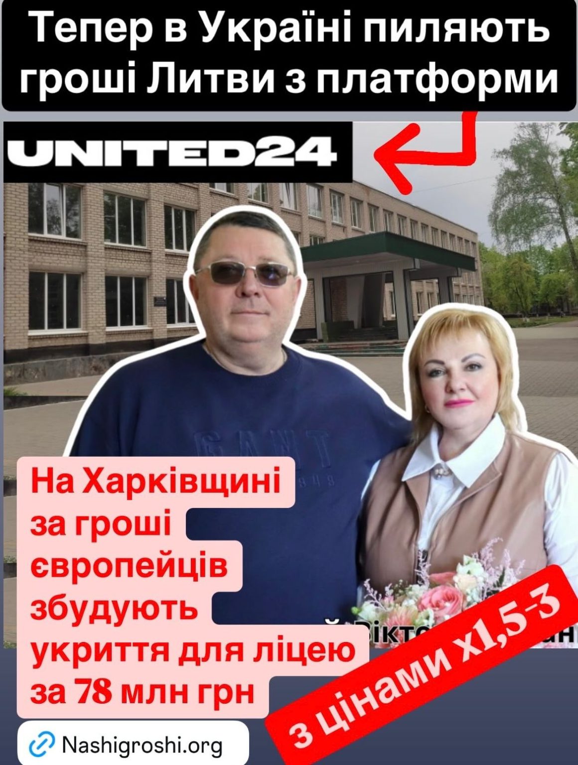 Із будматеріалів за завищеними цінами хочуть зробити укриття на Харківщині