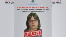 На Харківщині викрили чергову зрадницю – СБУ про діяльність жінки