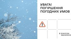 Циклон йде на Харківщину: дорожники попередили про дощ, сніг і ожеледицю