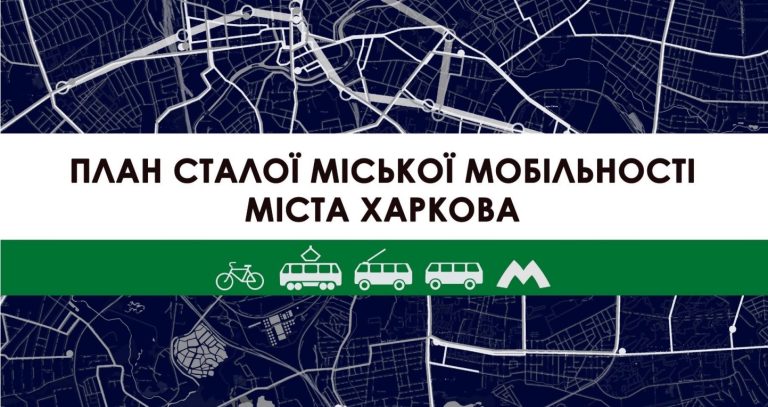 Харків перестане бути автоцентричним: що дає план, ухвалений міськрадою