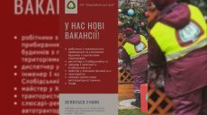 Харків’ян кличуть на роботу: обіцяють пільги на «комуналку» і стабільні гроші