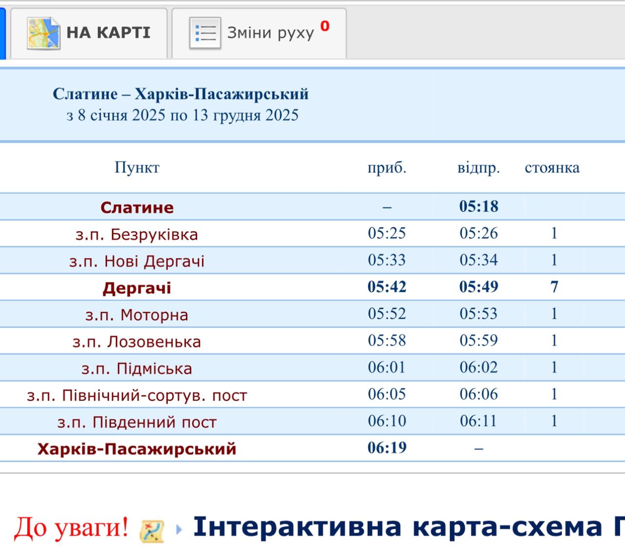 Слатине - Харків, електричка о 05:18 ранку