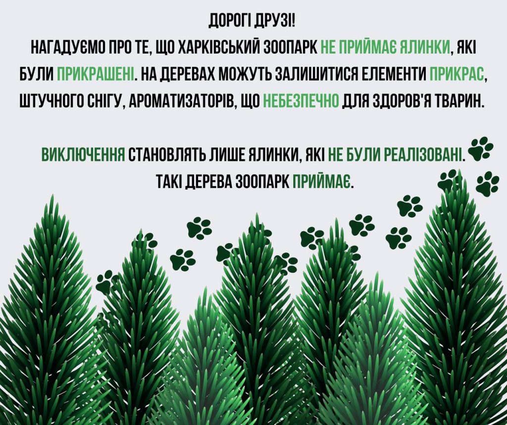 Харківський зоопарк звернувся до містян: подробиці