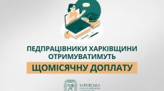 Тисяча для педпрацівників – у ХОВА розповіли, хто отримуватиме доплати