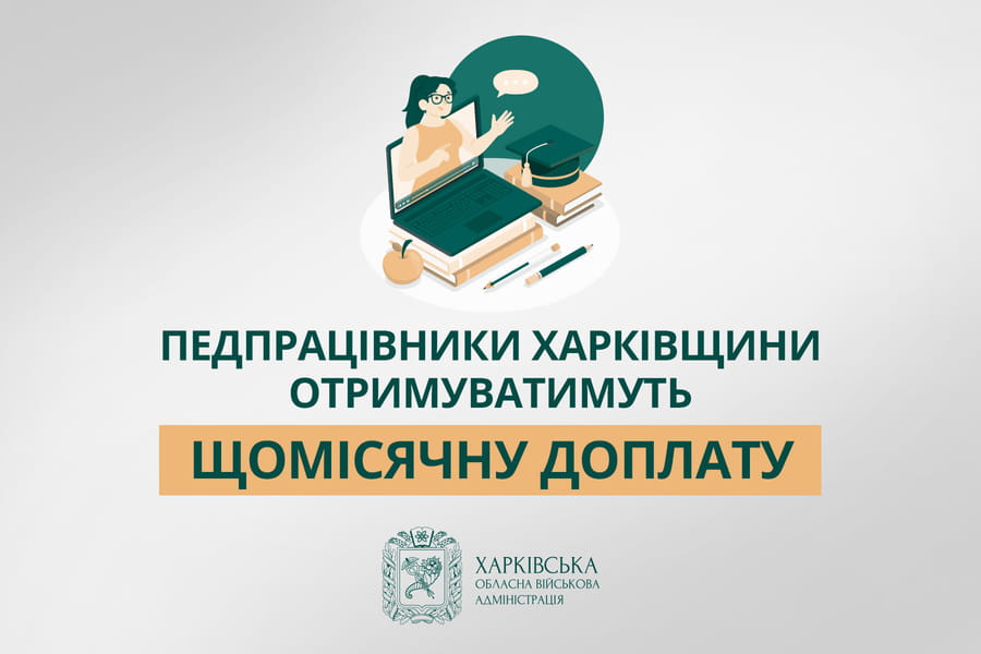 Тысяча для педработников – в ХОВА рассказали, кто будет получать доплаты