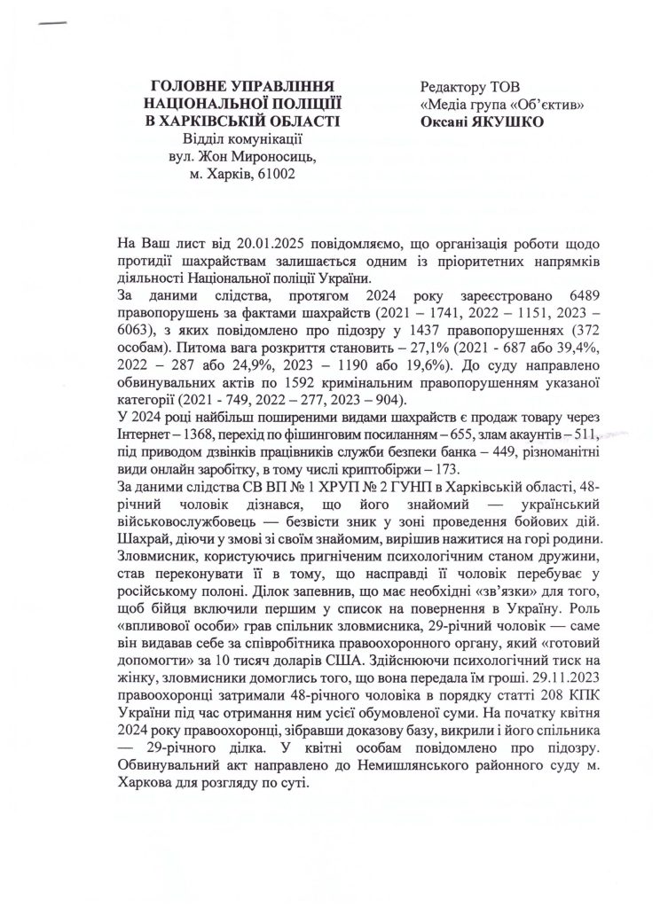 поліція про шахраїв у Харківській області