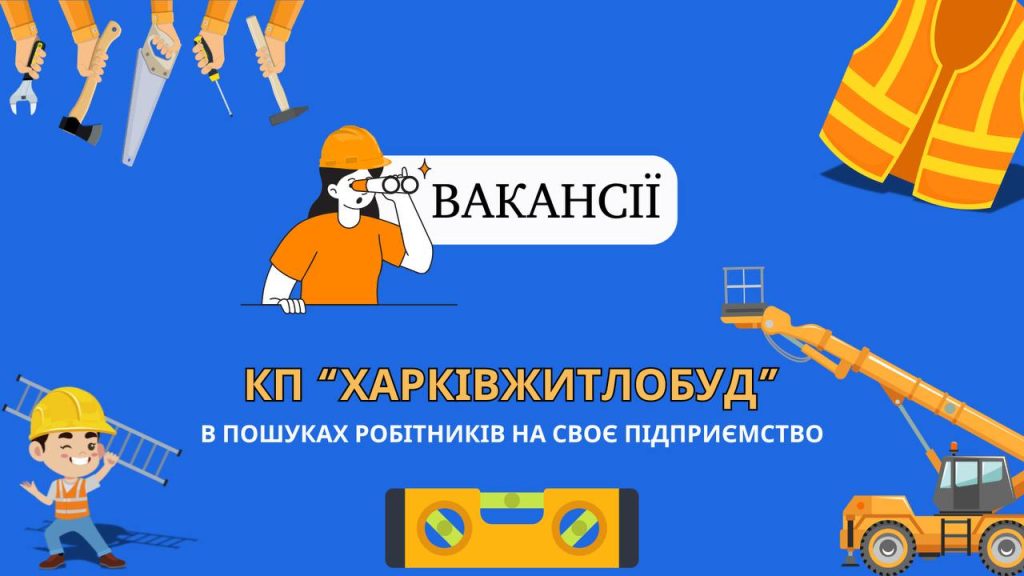 Робота в Харкові: жителям пропонують соцпакет і стабільну зарплату, вакансії