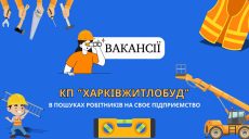 Работа в Харькове: жителям предлагают соцпакет и стабильную зарплату, вакансии