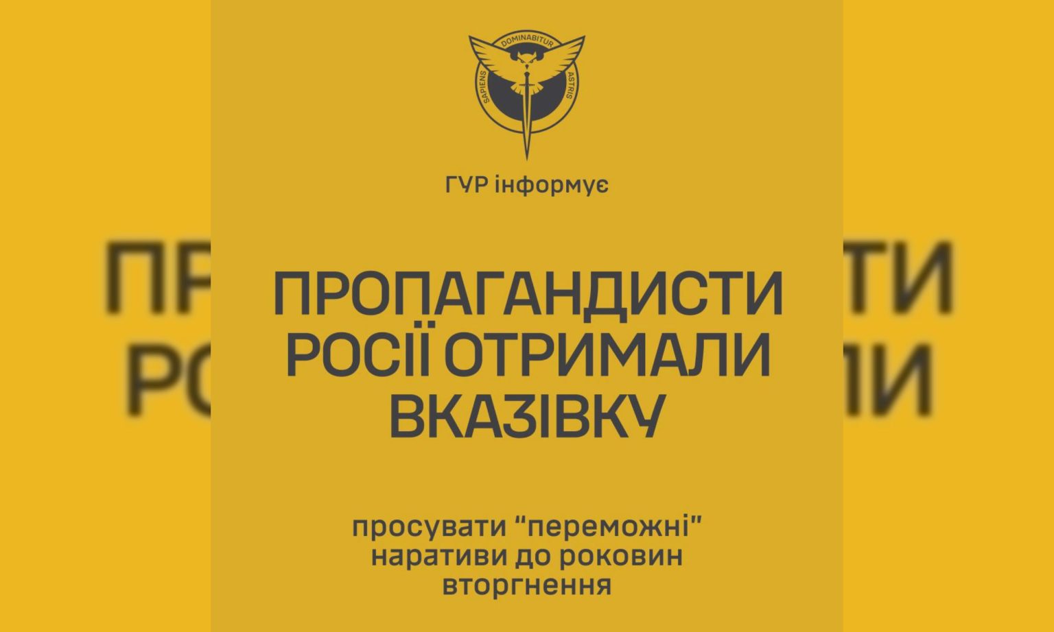 В РФ готовятся объявить «победу» на годовщину вторжения – ГУР предупреждает