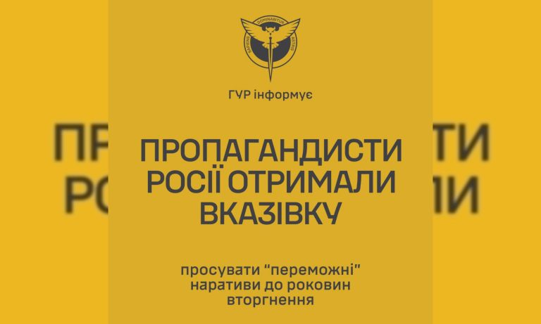 В РФ готовятся объявить «победу» на годовщину вторжения – ГУР предупреждает