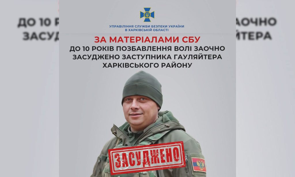 10 років тюрми отримав «Сосиска» – заступник гауляйтера Харківського району