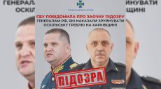 Приказали разрушить Оскольскую дамбу на Харьковщине — подозрения генералам РФ