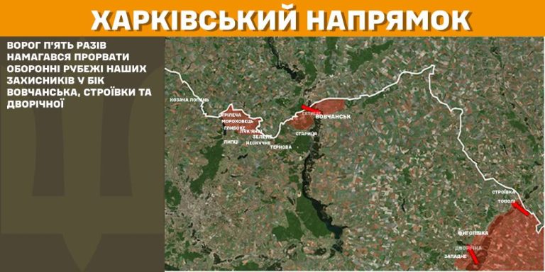 Десять разів намагався прорватися ворог на Харківщині: Генштаб про результати