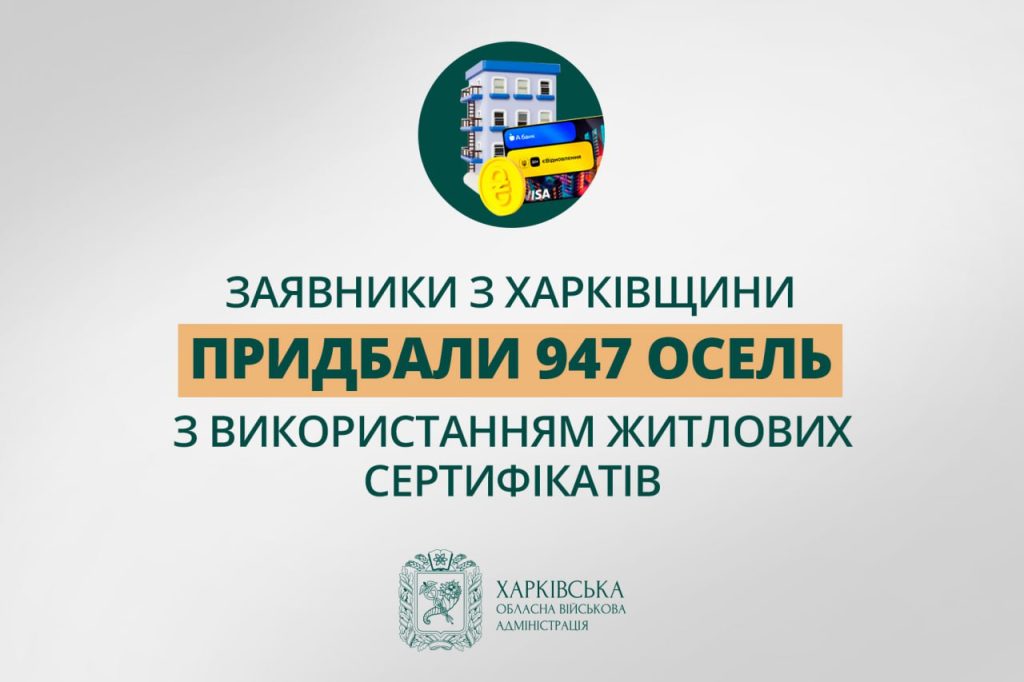 Где покупают жилье жители Харьковщины вместо разбитых домов: данные ХОВА