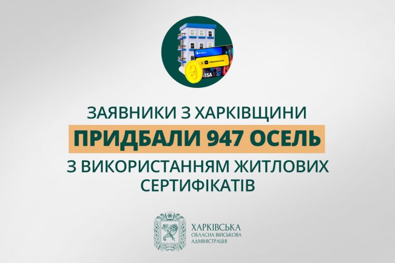 Де купують житло жителі Харківщини замість розбитих будинків: дані ХОВА