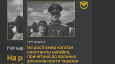 Умер капитан РФ, причастный к ракетному удару по Грозе на Харьковщине — ГУР