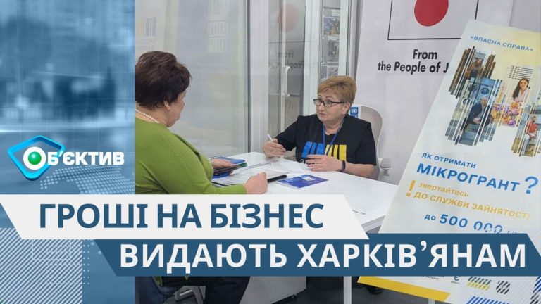 Як отримати пів мільйона на бізнес, навчають на Харківщині (відео)