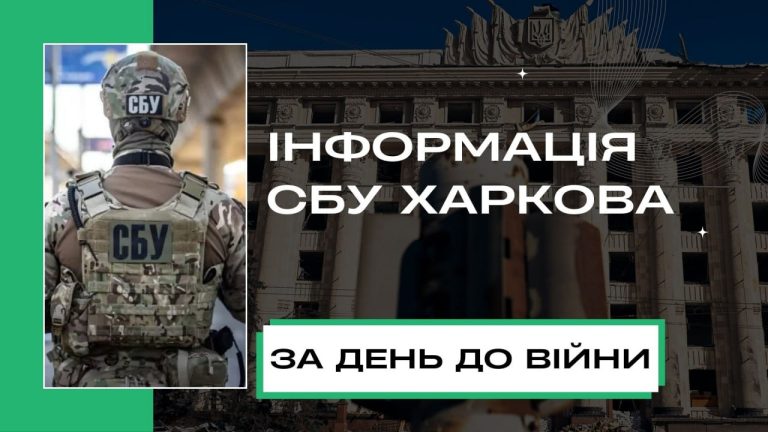 За день до війни: що розповідав начальник УСБУ Харківщини Дудін 23.02.2022