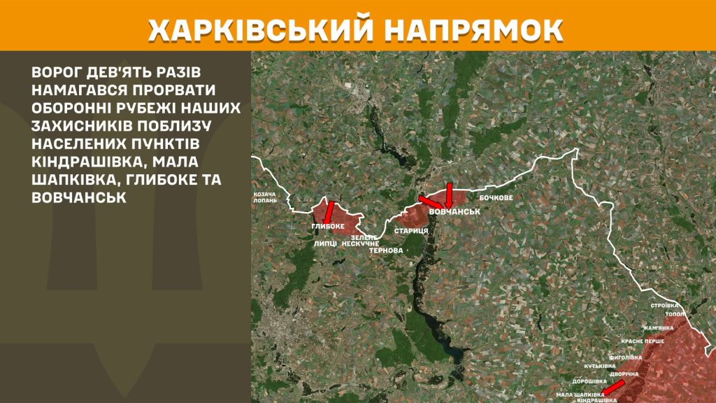 Дев’ять разів атакувала РФ позиції ЗСУ на півночі від Харкова – дані Генштабу