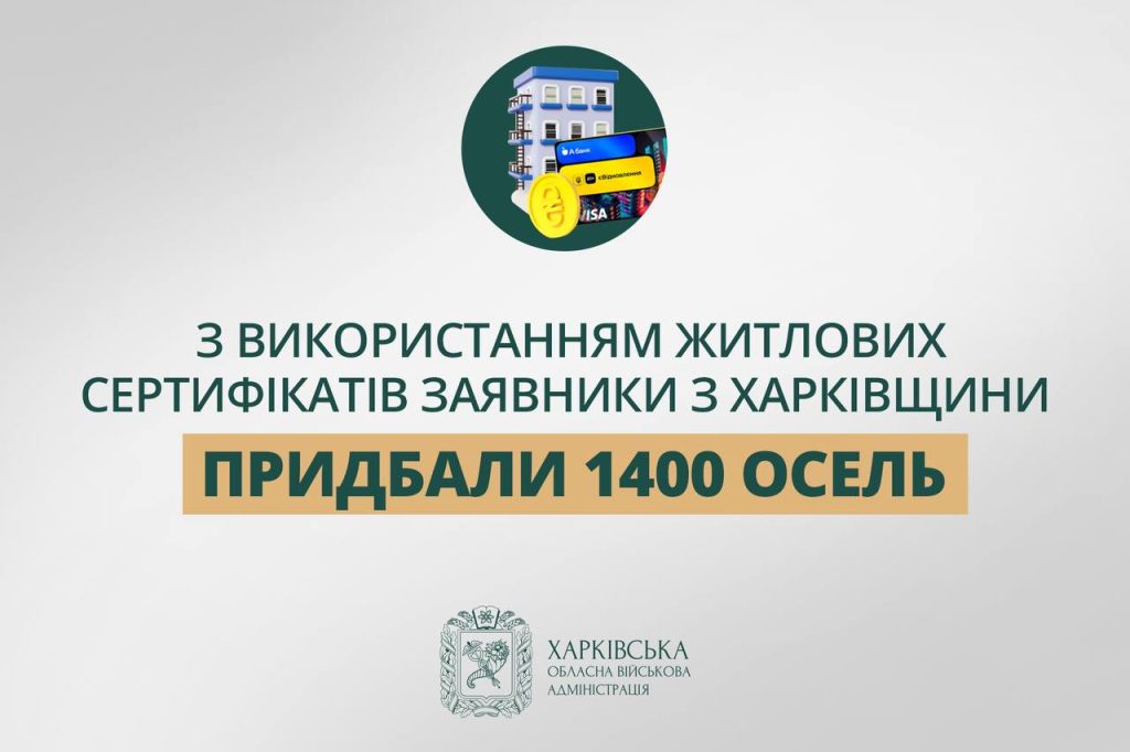 Более 1400 квартир и домов купили жители Харьковщины вместо разрушенных: где